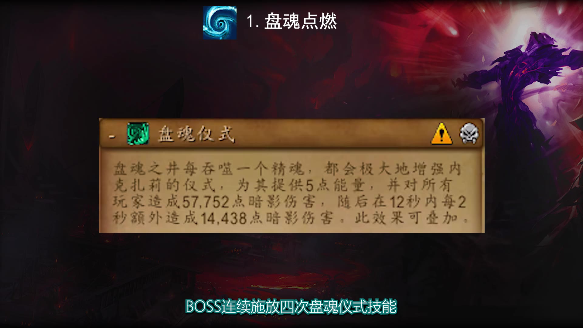 盘魂仪式Tooltip