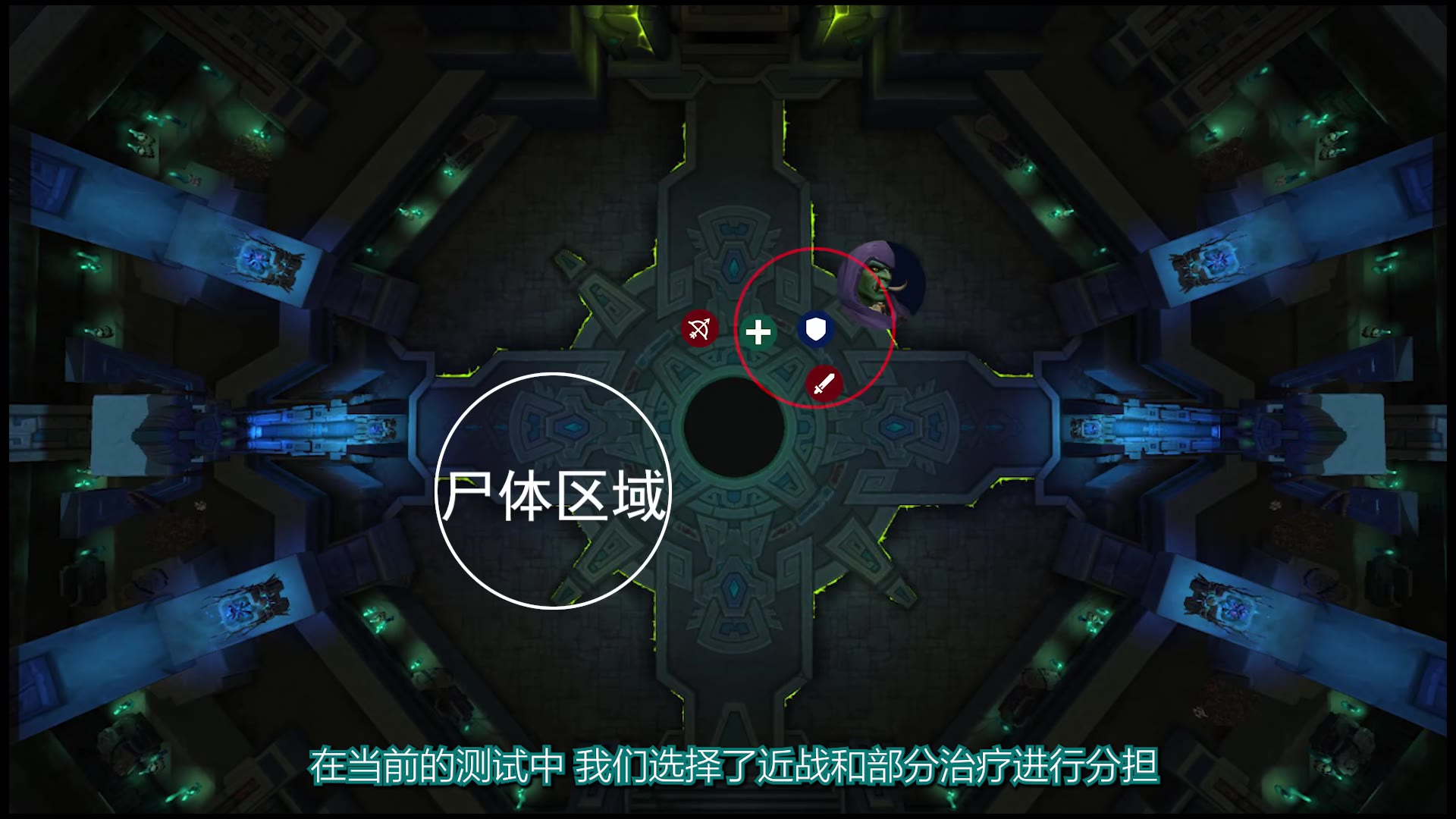 尸体区域布局