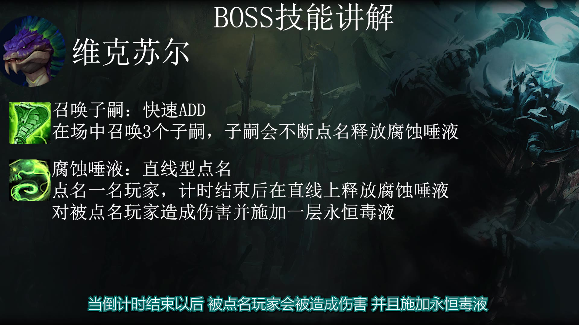 维克苏尔技能讲解
