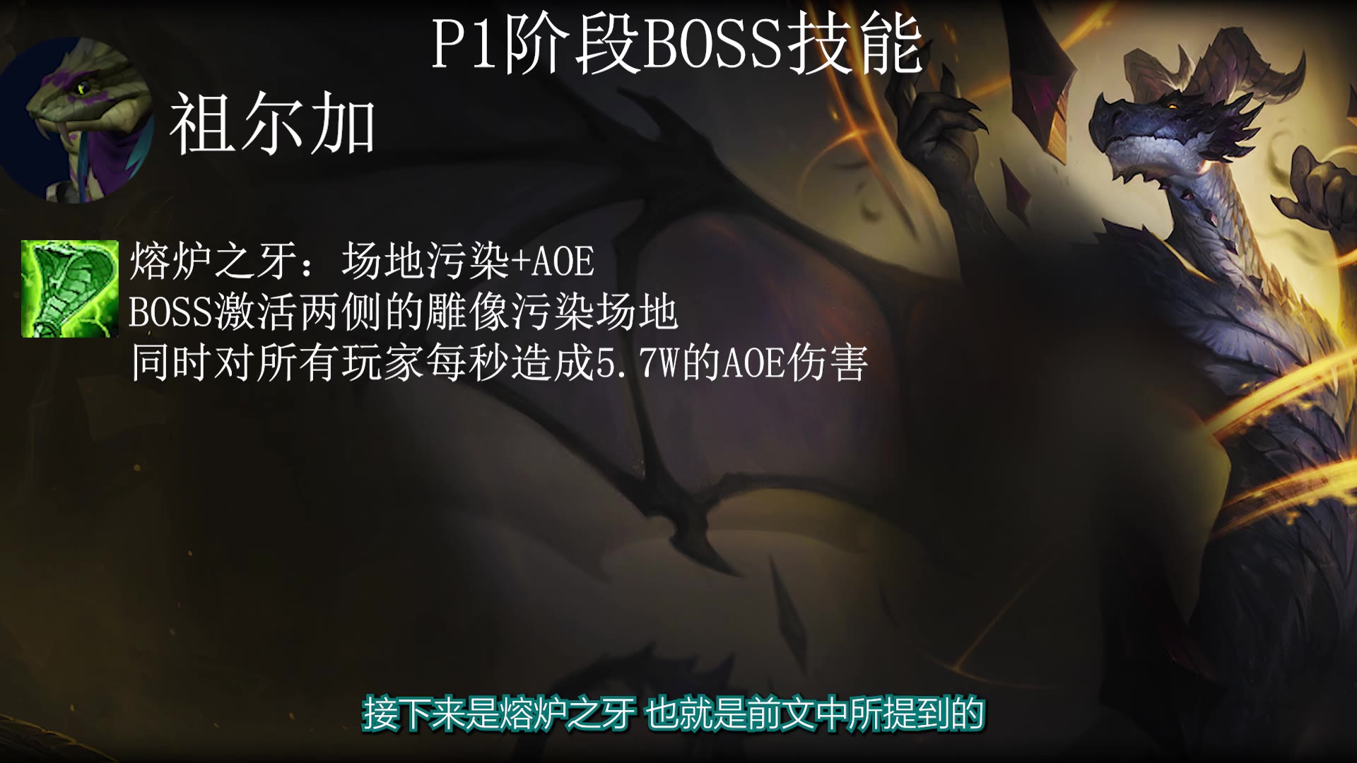 P1祖尔加技能讲解